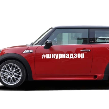 30732# Naljepnica za automobil različitih veličina s ruskim natpisom #školski nadzor naljepnica za automobil vodootporne naljepnice na stražnjem braniku