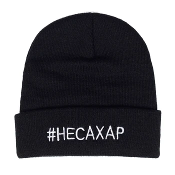 Visoka Kvaliteta #HECAXAP vez mornarska kapa Pamuk svakodnevne kape za muškarce i žene Funky вязаная zimska kapa hip-hop kape-lubanje