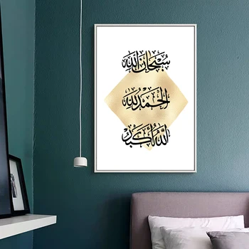 Arapski Slike na platnu Plakat Svijet Molitva Zid Art Print Plakat Islamski Allah Muhammed Muslimanska Džamija Dekor Kućni fotografije
