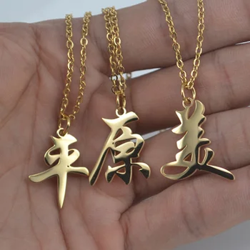 Custom Ogrlica od nehrđajućeg čelika s kineskim imenom, Prilagođeno 18-karatno zlato, ime na bilo kojem jeziku, privjesak s gušiti za žene, Darove za djevojčice
